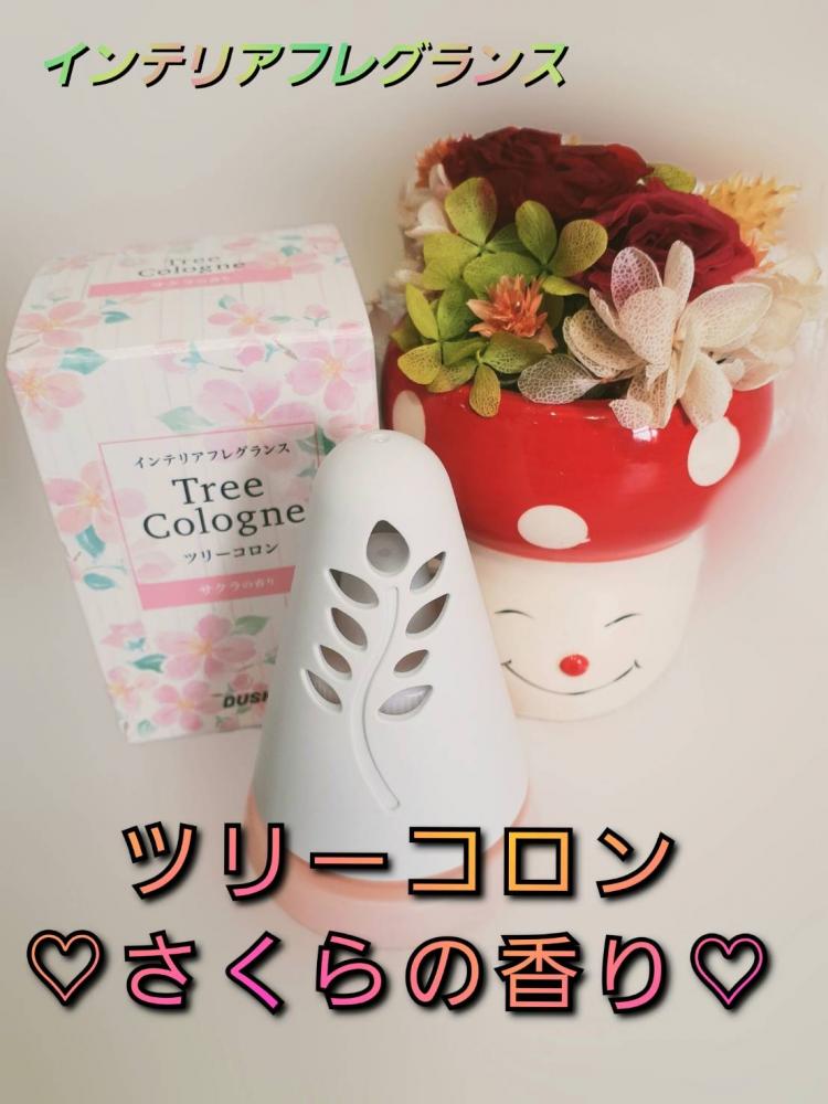 ツリーコロン桜の香り&UVケアミルク
