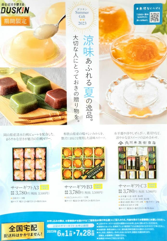 夏のギフト